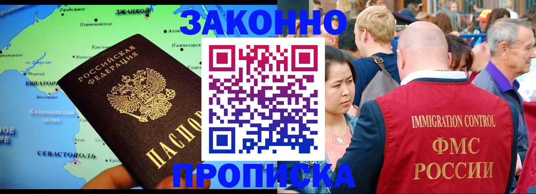 временная регистрация законно в Керчи
