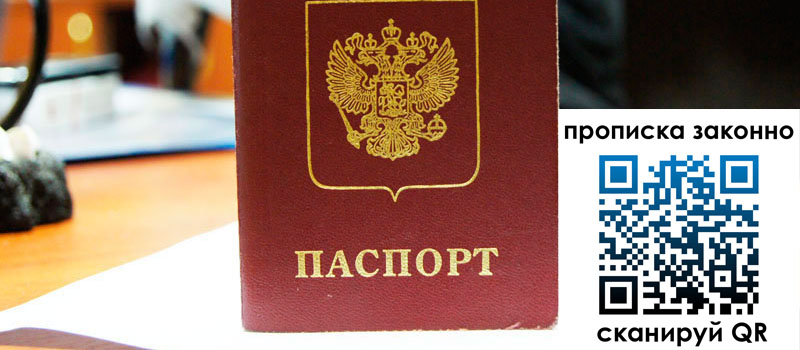 прописка в Керчи регистрация в Керчи